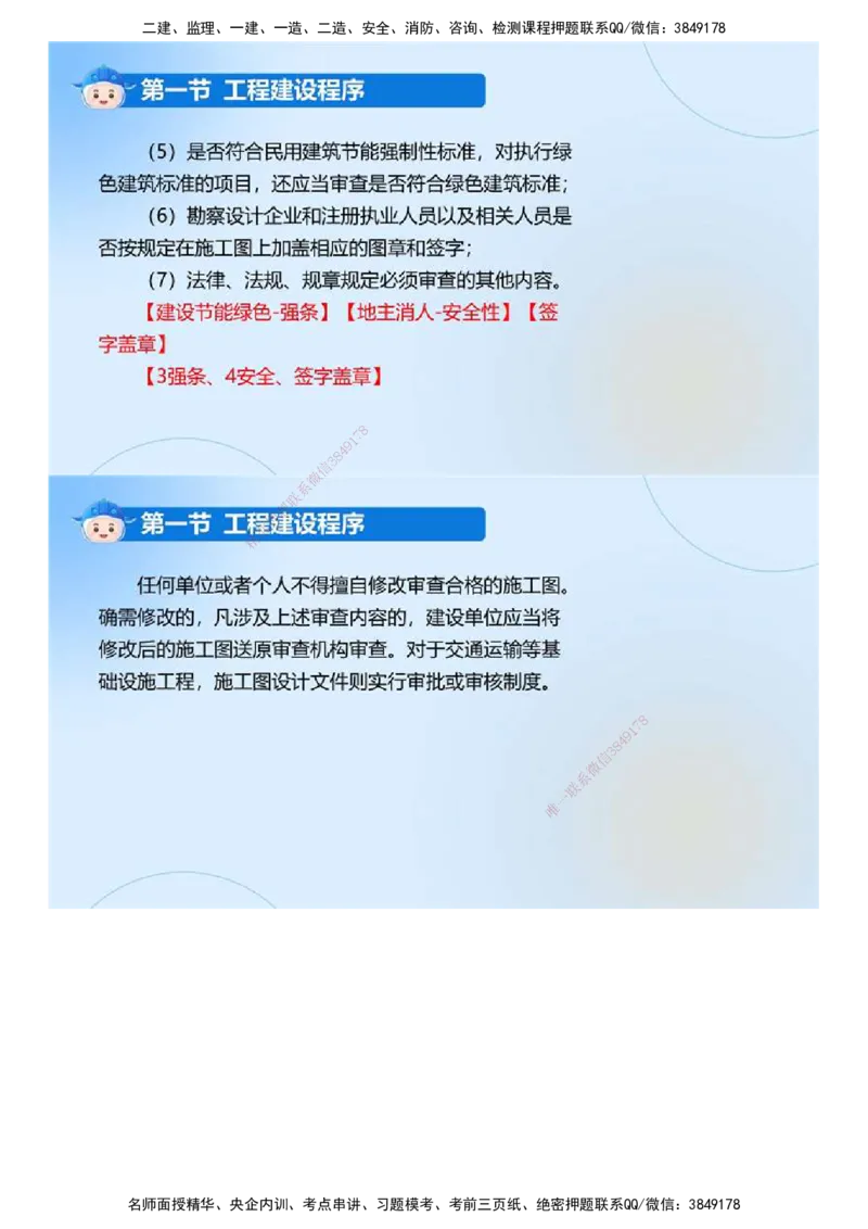 01.《建设工程监理基本理论和相关法规》冲关直播密训（1）.mp4_监理工程师_2025监理工程师_2025年监理工程师SVIP_2025年监理概论法规SVIP_04-冲刺串讲✿考点强化✿小灶集训