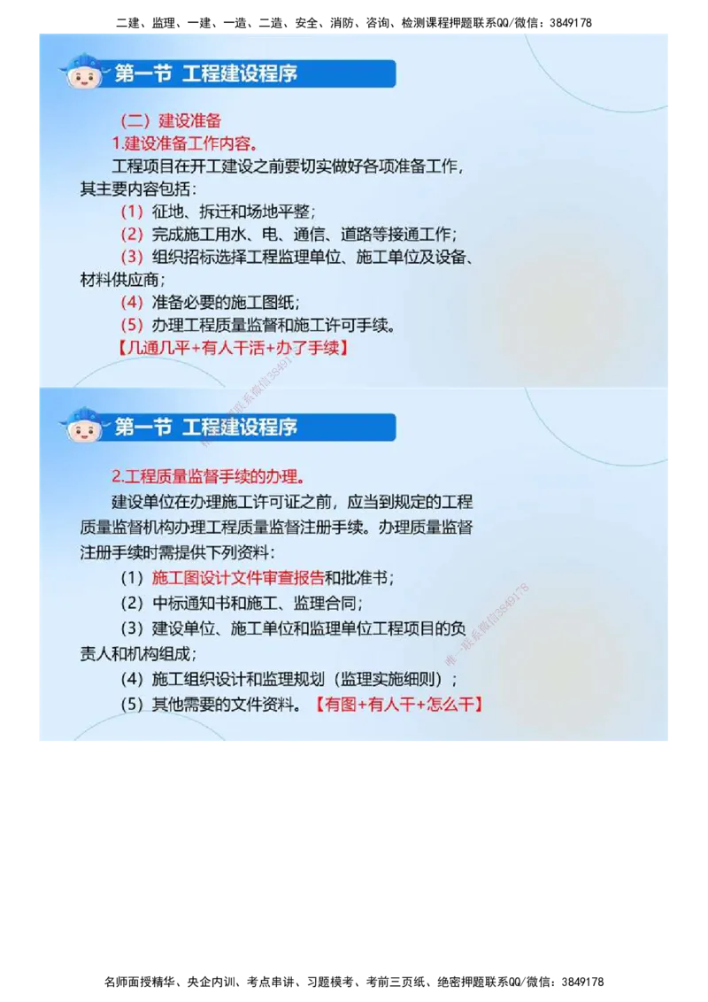 01.《建设工程监理基本理论和相关法规》冲关直播密训（1）.mp4_监理工程师_2025监理工程师_2025年监理工程师SVIP_2025年监理概论法规SVIP_04-冲刺串讲✿考点强化✿小灶集训