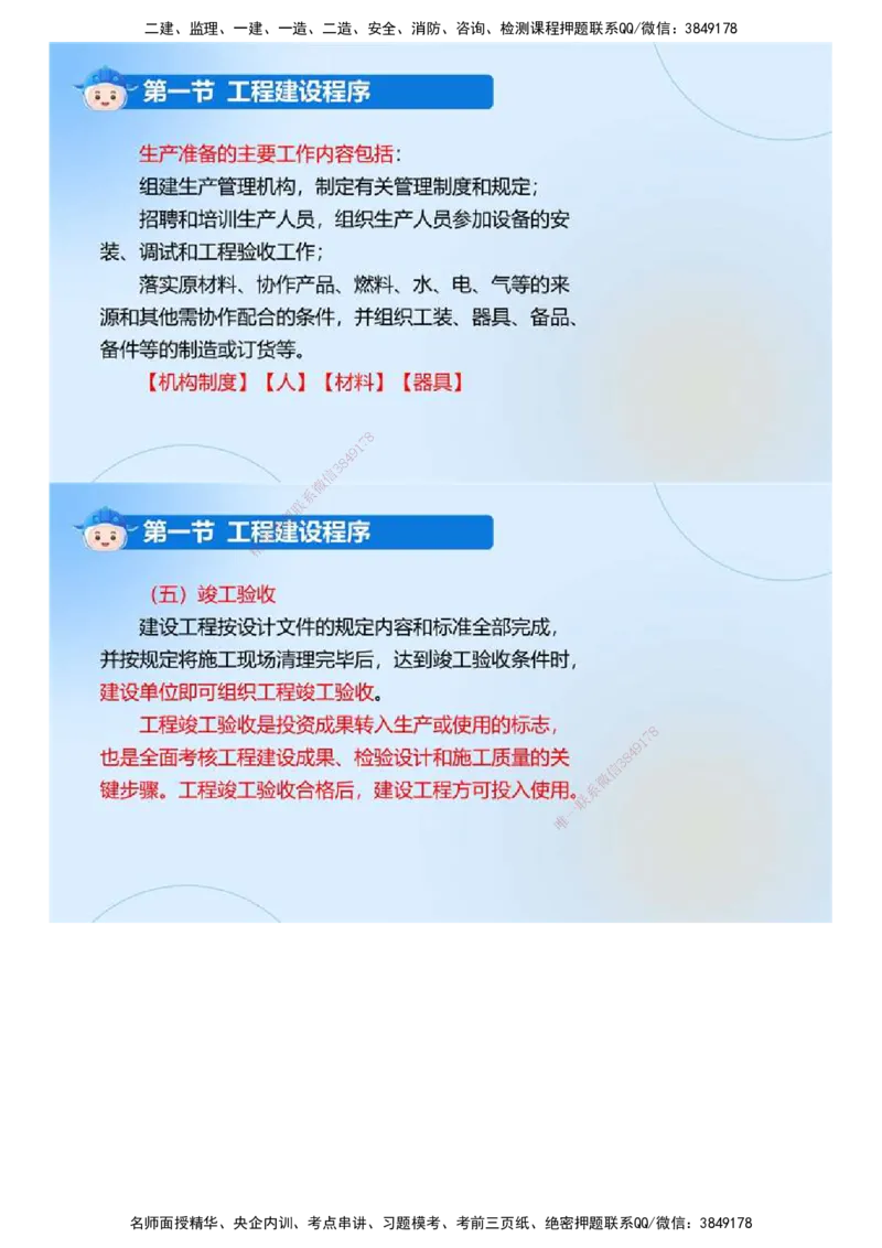 01.《建设工程监理基本理论和相关法规》冲关直播密训（1）.mp4_监理工程师_2025监理工程师_2025年监理工程师SVIP_2025年监理概论法规SVIP_04-冲刺串讲✿考点强化✿小灶集训