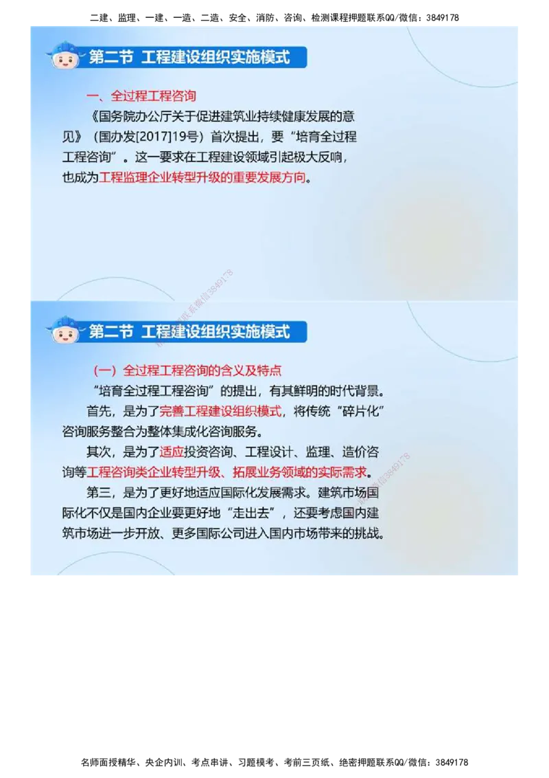 01.《建设工程监理基本理论和相关法规》冲关直播密训（1）.mp4_监理工程师_2025监理工程师_2025年监理工程师SVIP_2025年监理概论法规SVIP_04-冲刺串讲✿考点强化✿小灶集训