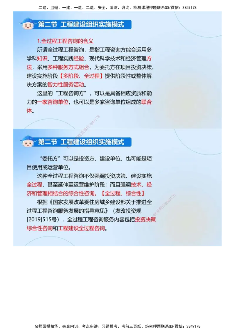 01.《建设工程监理基本理论和相关法规》冲关直播密训（1）.mp4_监理工程师_2025监理工程师_2025年监理工程师SVIP_2025年监理概论法规SVIP_04-冲刺串讲✿考点强化✿小灶集训