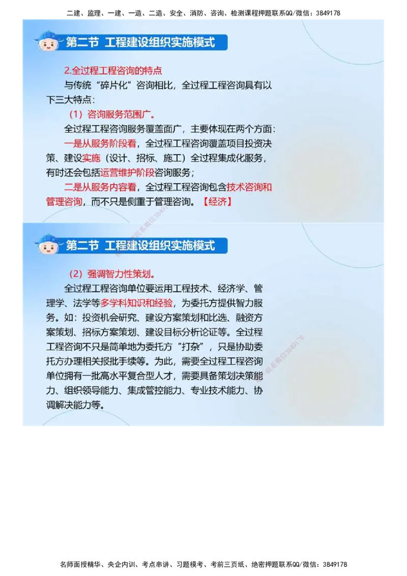 01.《建设工程监理基本理论和相关法规》冲关直播密训（1）.mp4_监理工程师_2025监理工程师_2025年监理工程师SVIP_2025年监理概论法规SVIP_04-冲刺串讲✿考点强化✿小灶集训