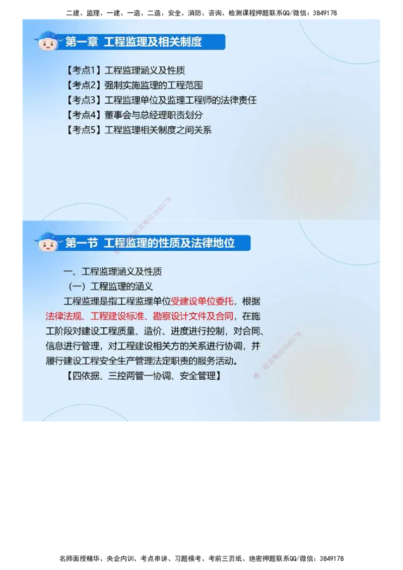 01.《建设工程监理基本理论和相关法规》冲关直播密训（1）.mp4_监理工程师_2025监理工程师_2025年监理工程师SVIP_2025年监理概论法规SVIP_04-冲刺串讲✿考点强化✿小灶集训