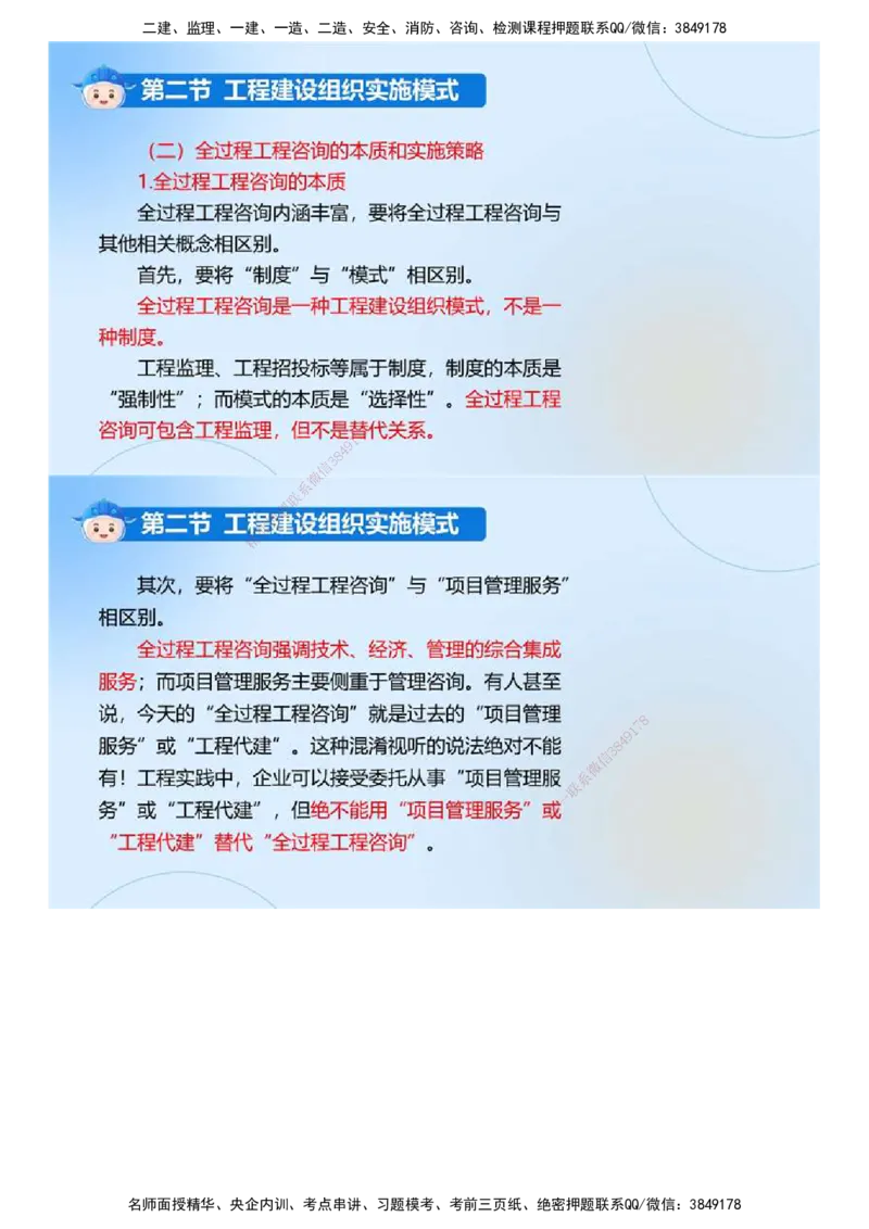 01.《建设工程监理基本理论和相关法规》冲关直播密训（1）.mp4_监理工程师_2025监理工程师_2025年监理工程师SVIP_2025年监理概论法规SVIP_04-冲刺串讲✿考点强化✿小灶集训