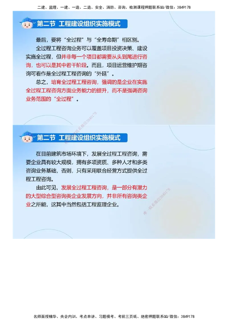 01.《建设工程监理基本理论和相关法规》冲关直播密训（1）.mp4_监理工程师_2025监理工程师_2025年监理工程师SVIP_2025年监理概论法规SVIP_04-冲刺串讲✿考点强化✿小灶集训