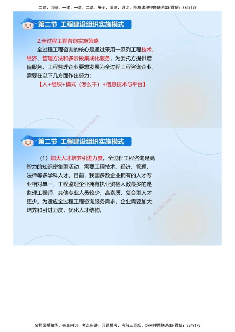 01.《建设工程监理基本理论和相关法规》冲关直播密训（1）.mp4_监理工程师_2025监理工程师_2025年监理工程师SVIP_2025年监理概论法规SVIP_04-冲刺串讲✿考点强化✿小灶集训