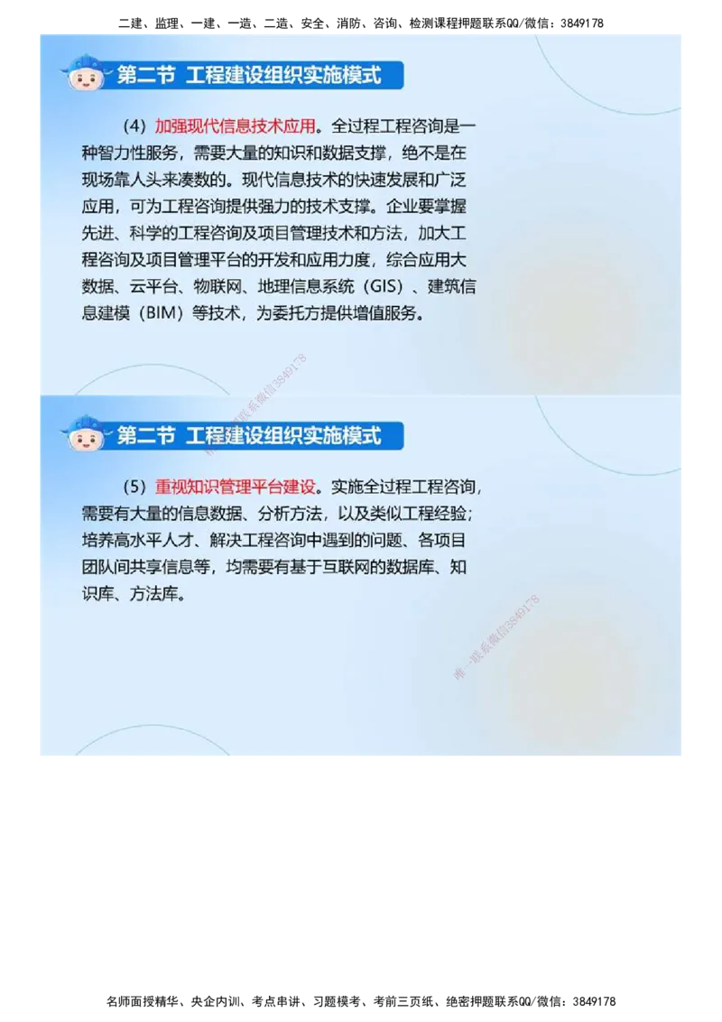 01.《建设工程监理基本理论和相关法规》冲关直播密训（1）.mp4_监理工程师_2025监理工程师_2025年监理工程师SVIP_2025年监理概论法规SVIP_04-冲刺串讲✿考点强化✿小灶集训