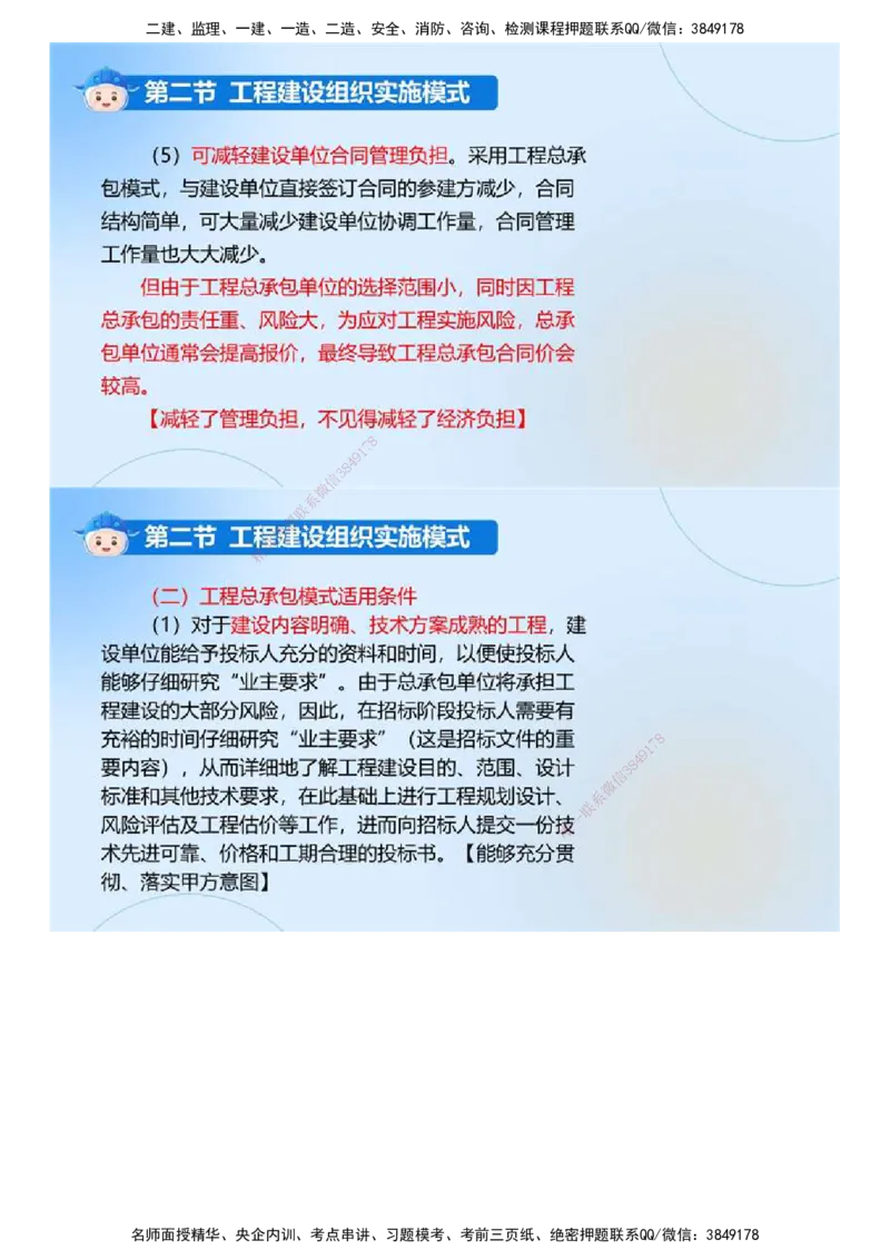 01.《建设工程监理基本理论和相关法规》冲关直播密训（1）.mp4_监理工程师_2025监理工程师_2025年监理工程师SVIP_2025年监理概论法规SVIP_04-冲刺串讲✿考点强化✿小灶集训