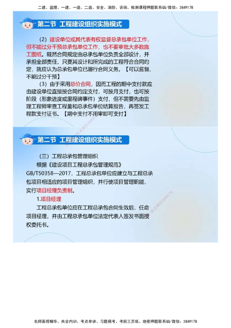 01.《建设工程监理基本理论和相关法规》冲关直播密训（1）.mp4_监理工程师_2025监理工程师_2025年监理工程师SVIP_2025年监理概论法规SVIP_04-冲刺串讲✿考点强化✿小灶集训