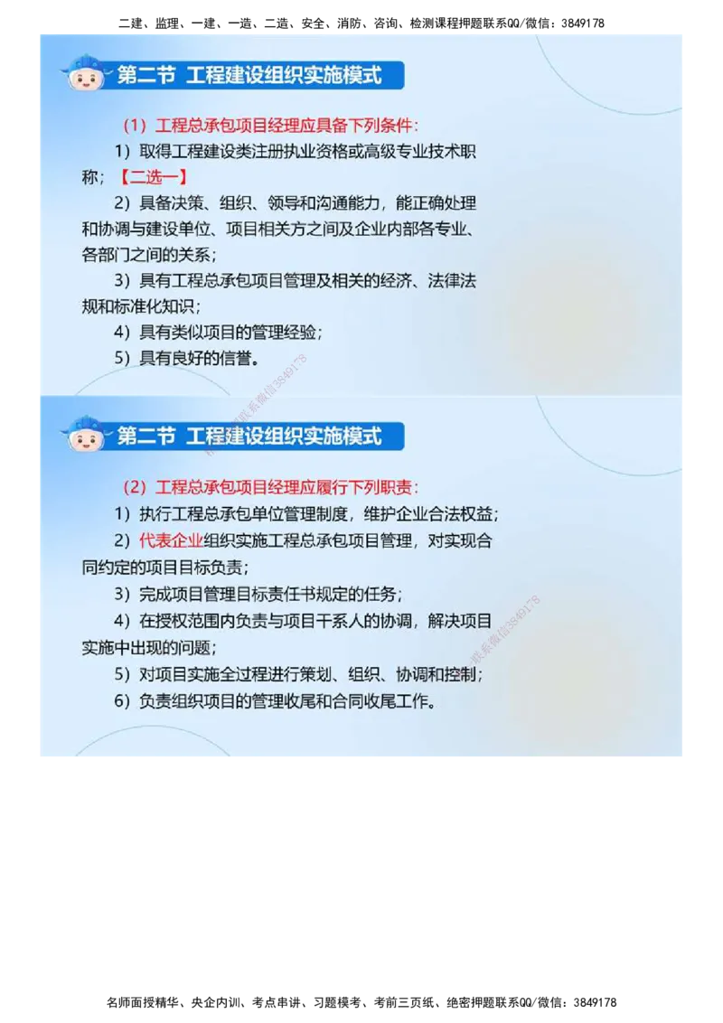 01.《建设工程监理基本理论和相关法规》冲关直播密训（1）.mp4_监理工程师_2025监理工程师_2025年监理工程师SVIP_2025年监理概论法规SVIP_04-冲刺串讲✿考点强化✿小灶集训