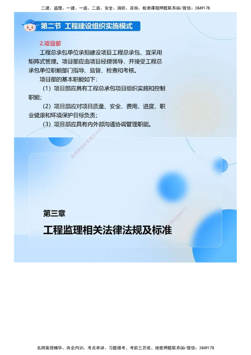 01.《建设工程监理基本理论和相关法规》冲关直播密训（1）.mp4_监理工程师_2025监理工程师_2025年监理工程师SVIP_2025年监理概论法规SVIP_04-冲刺串讲✿考点强化✿小灶集训