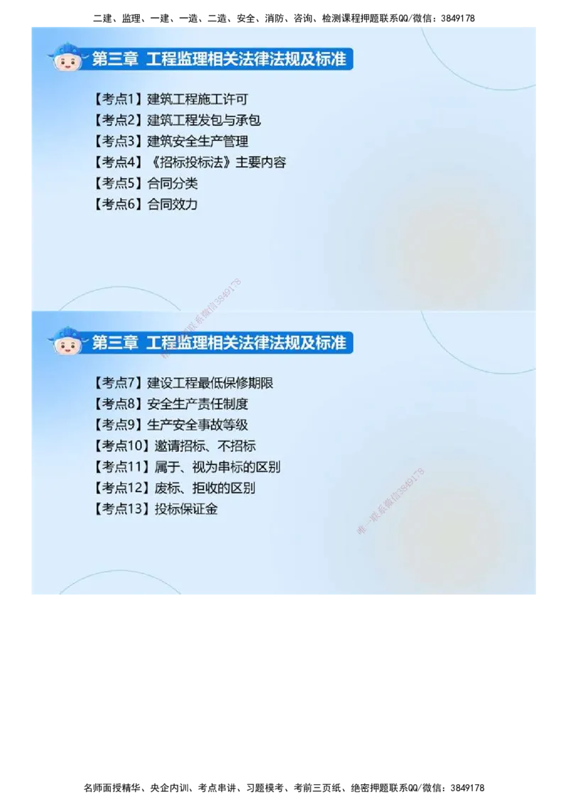 01.《建设工程监理基本理论和相关法规》冲关直播密训（1）.mp4_监理工程师_2025监理工程师_2025年监理工程师SVIP_2025年监理概论法规SVIP_04-冲刺串讲✿考点强化✿小灶集训