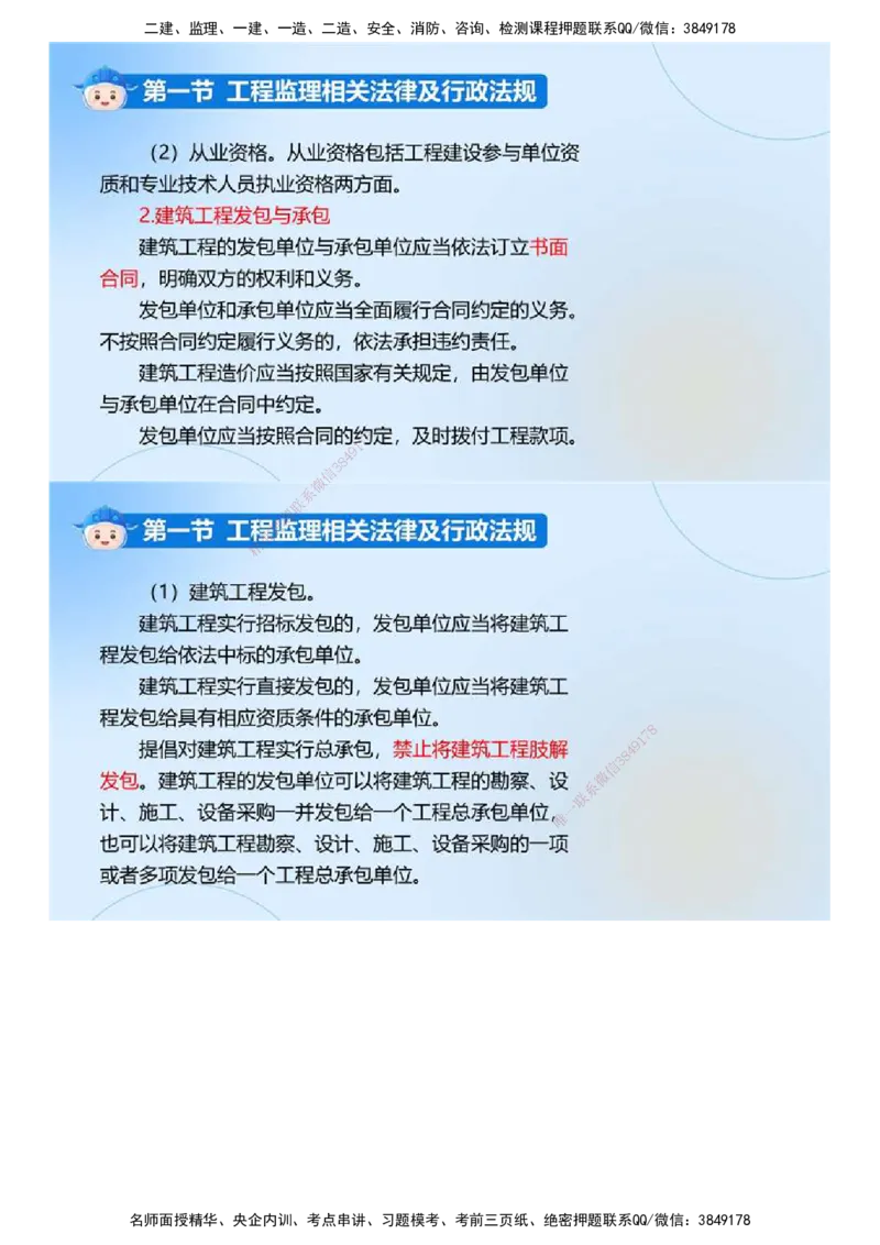 01.《建设工程监理基本理论和相关法规》冲关直播密训（1）.mp4_监理工程师_2025监理工程师_2025年监理工程师SVIP_2025年监理概论法规SVIP_04-冲刺串讲✿考点强化✿小灶集训