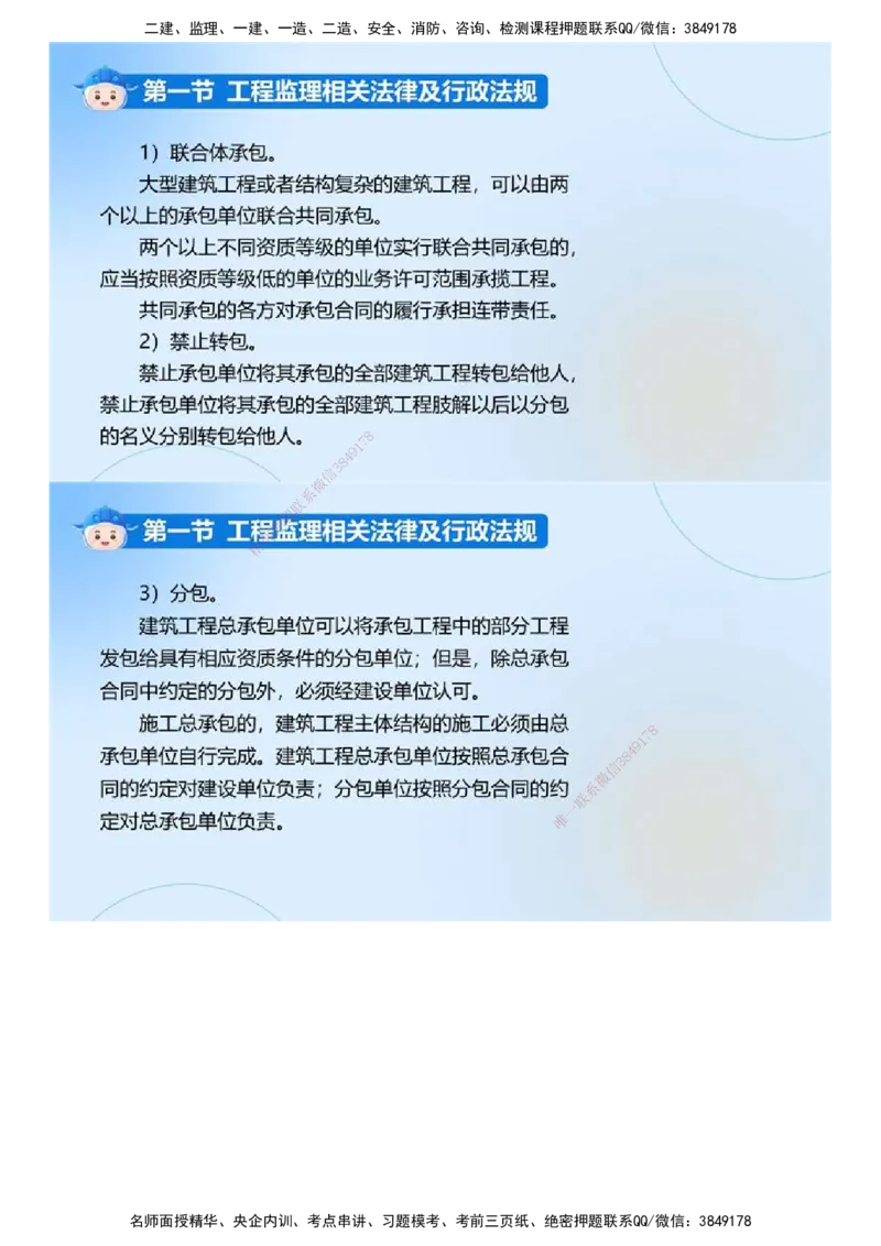 01.《建设工程监理基本理论和相关法规》冲关直播密训（1）.mp4_监理工程师_2025监理工程师_2025年监理工程师SVIP_2025年监理概论法规SVIP_04-冲刺串讲✿考点强化✿小灶集训