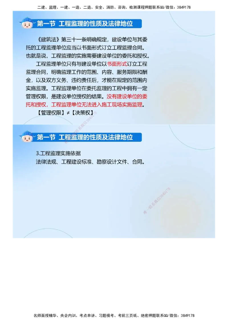 01.《建设工程监理基本理论和相关法规》冲关直播密训（1）.mp4_监理工程师_2025监理工程师_2025年监理工程师SVIP_2025年监理概论法规SVIP_04-冲刺串讲✿考点强化✿小灶集训