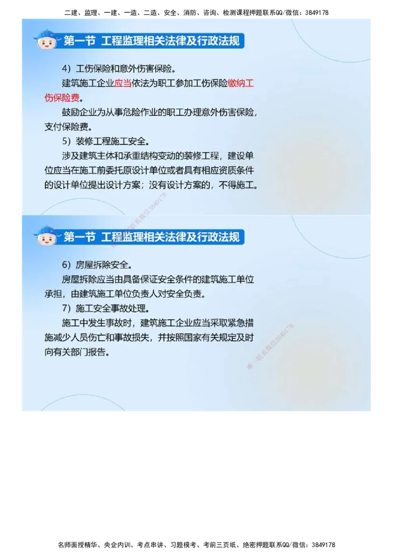 01.《建设工程监理基本理论和相关法规》冲关直播密训（1）.mp4_监理工程师_2025监理工程师_2025年监理工程师SVIP_2025年监理概论法规SVIP_04-冲刺串讲✿考点强化✿小灶集训