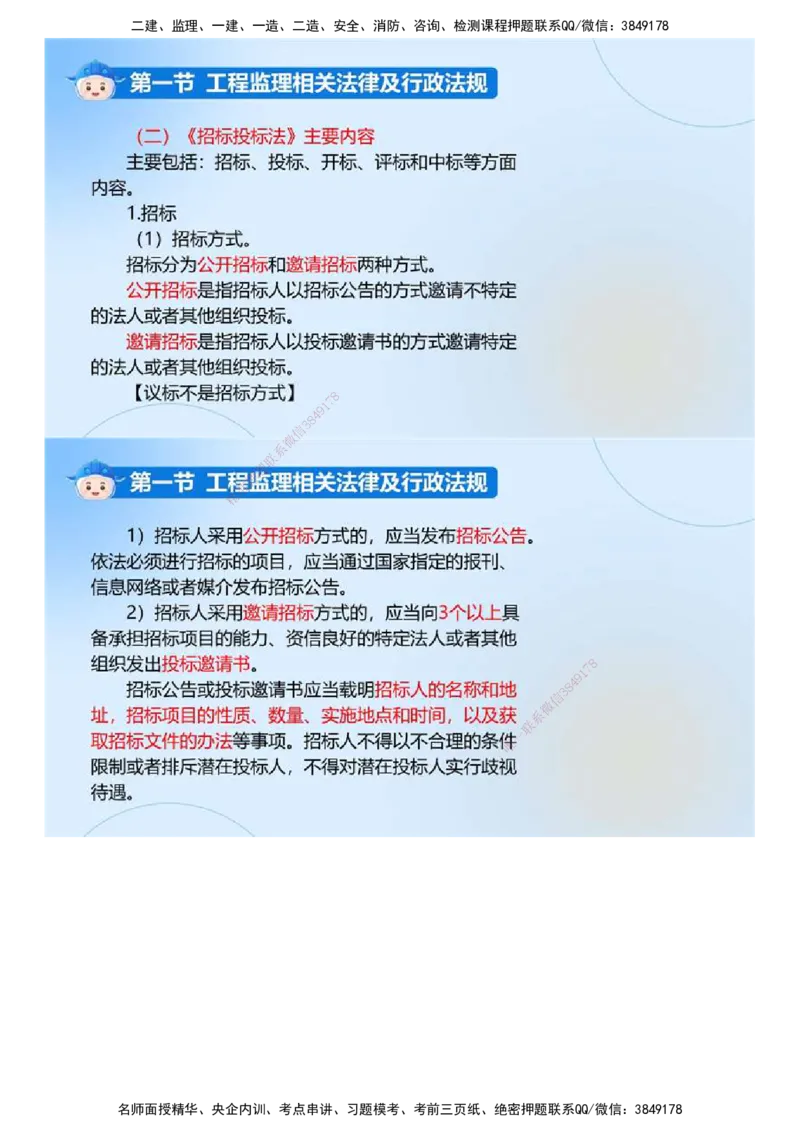 01.《建设工程监理基本理论和相关法规》冲关直播密训（1）.mp4_监理工程师_2025监理工程师_2025年监理工程师SVIP_2025年监理概论法规SVIP_04-冲刺串讲✿考点强化✿小灶集训