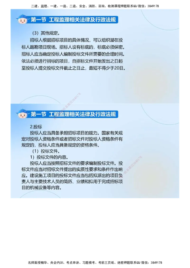 01.《建设工程监理基本理论和相关法规》冲关直播密训（1）.mp4_监理工程师_2025监理工程师_2025年监理工程师SVIP_2025年监理概论法规SVIP_04-冲刺串讲✿考点强化✿小灶集训