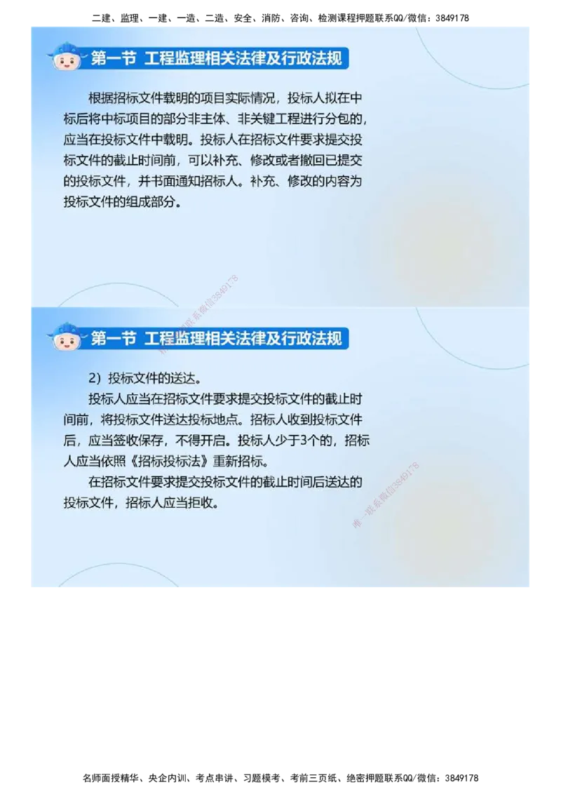 01.《建设工程监理基本理论和相关法规》冲关直播密训（1）.mp4_监理工程师_2025监理工程师_2025年监理工程师SVIP_2025年监理概论法规SVIP_04-冲刺串讲✿考点强化✿小灶集训