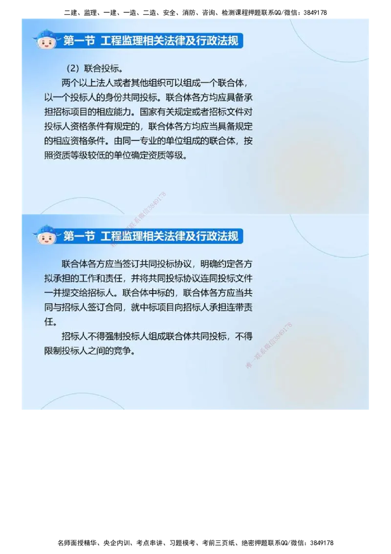 01.《建设工程监理基本理论和相关法规》冲关直播密训（1）.mp4_监理工程师_2025监理工程师_2025年监理工程师SVIP_2025年监理概论法规SVIP_04-冲刺串讲✿考点强化✿小灶集训