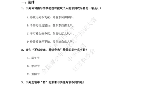 每日一练D30_古诗词大全_小学古诗词大赛必背资料包_中华诗词每日一练