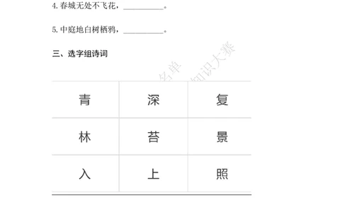 每日一练D30_古诗词大全_小学古诗词大赛必背资料包_中华诗词每日一练