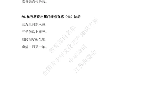 每日一练D30_古诗词大全_小学古诗词大赛必背资料包_中华诗词每日一练