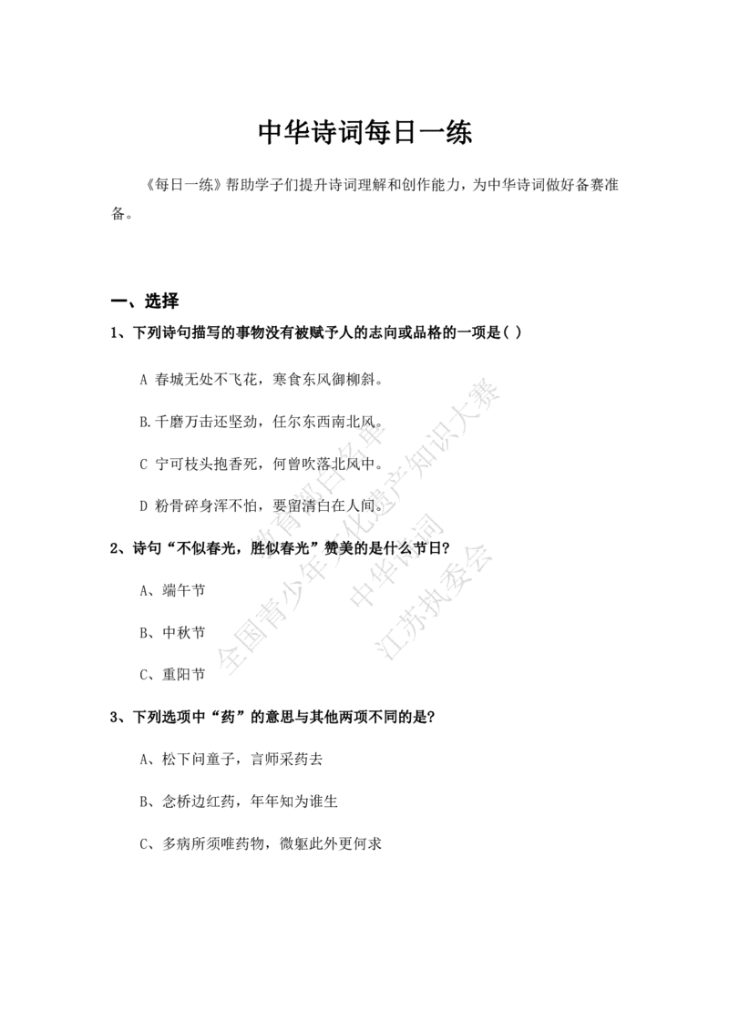 每日一练D30_古诗词大全_小学古诗词大赛必背资料包_中华诗词每日一练