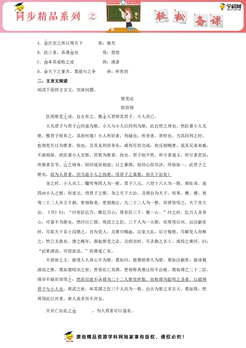 11.2《五代史伶官传序》（同步习题）（原卷版）_E015高中全科试卷_语文试题_选修中_4.新版高中语文试卷选择性必修中册_2.同步练习_3.同步练习（第三套）
