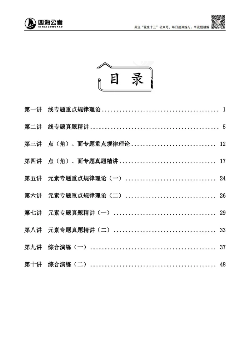 龙飞丨25平面图推筑基班笔记（版本二）_2026考公资料_（01）花生十三_（02）龙飞_龙飞笔记合集