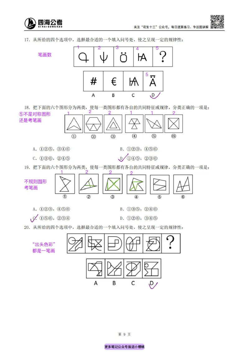 龙飞丨25平面图推筑基班笔记（版本二）_2026考公资料_（01）花生十三_（02）龙飞_龙飞笔记合集