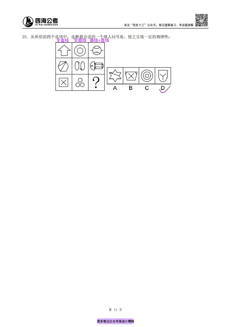 龙飞丨25平面图推筑基班笔记（版本二）_2026考公资料_（01）花生十三_（02）龙飞_龙飞笔记合集