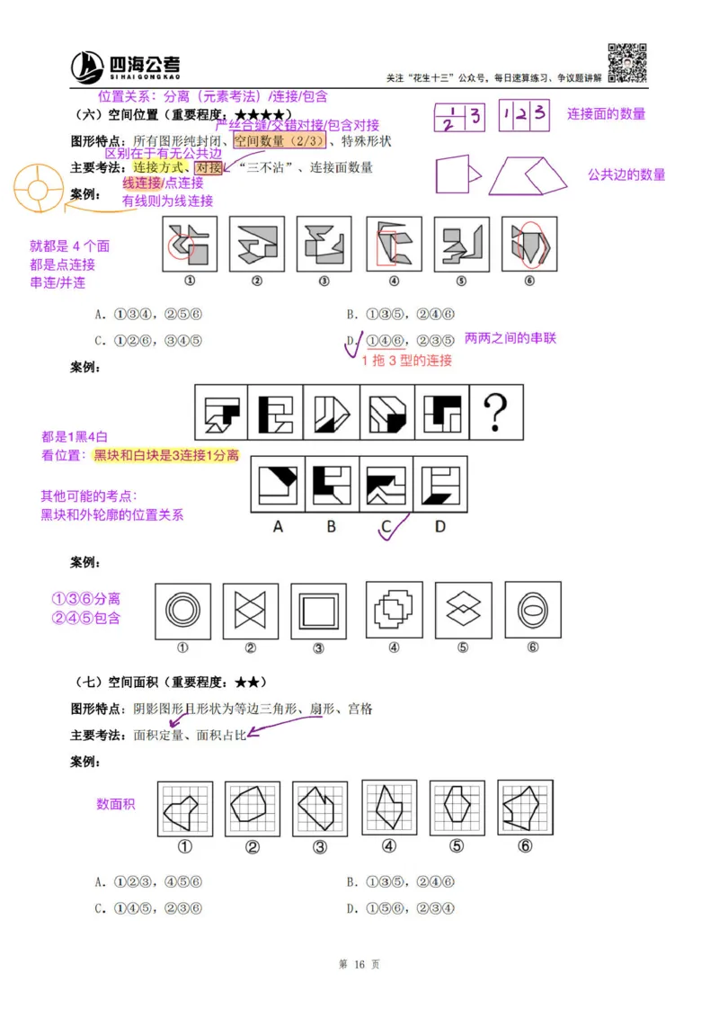 龙飞丨25平面图推筑基班笔记（版本二）_2026考公资料_（01）花生十三_（02）龙飞_龙飞笔记合集