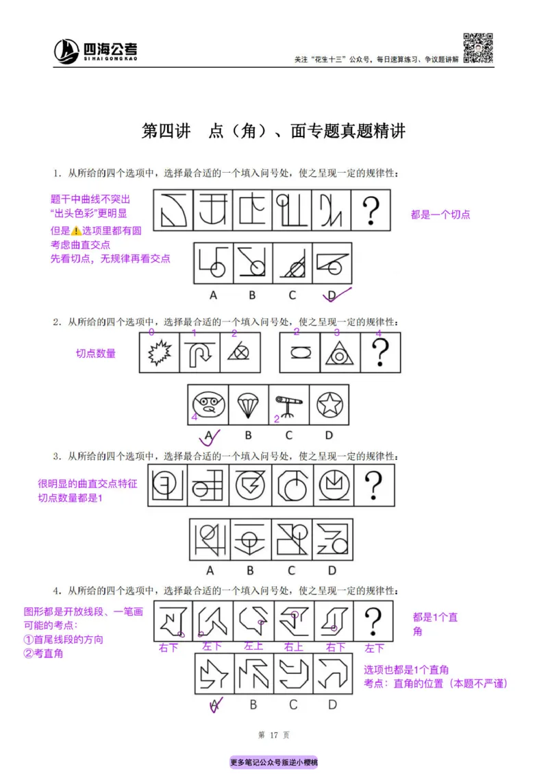 龙飞丨25平面图推筑基班笔记（版本二）_2026考公资料_（01）花生十三_（02）龙飞_龙飞笔记合集