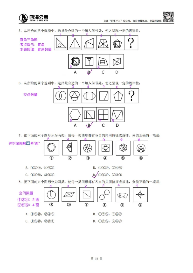 龙飞丨25平面图推筑基班笔记（版本二）_2026考公资料_（01）花生十三_（02）龙飞_龙飞笔记合集