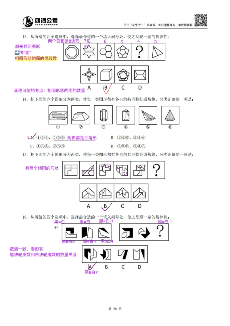 龙飞丨25平面图推筑基班笔记（版本二）_2026考公资料_（01）花生十三_（02）龙飞_龙飞笔记合集