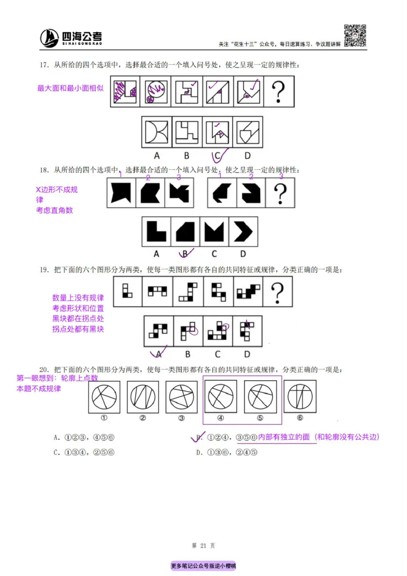 龙飞丨25平面图推筑基班笔记（版本二）_2026考公资料_（01）花生十三_（02）龙飞_龙飞笔记合集