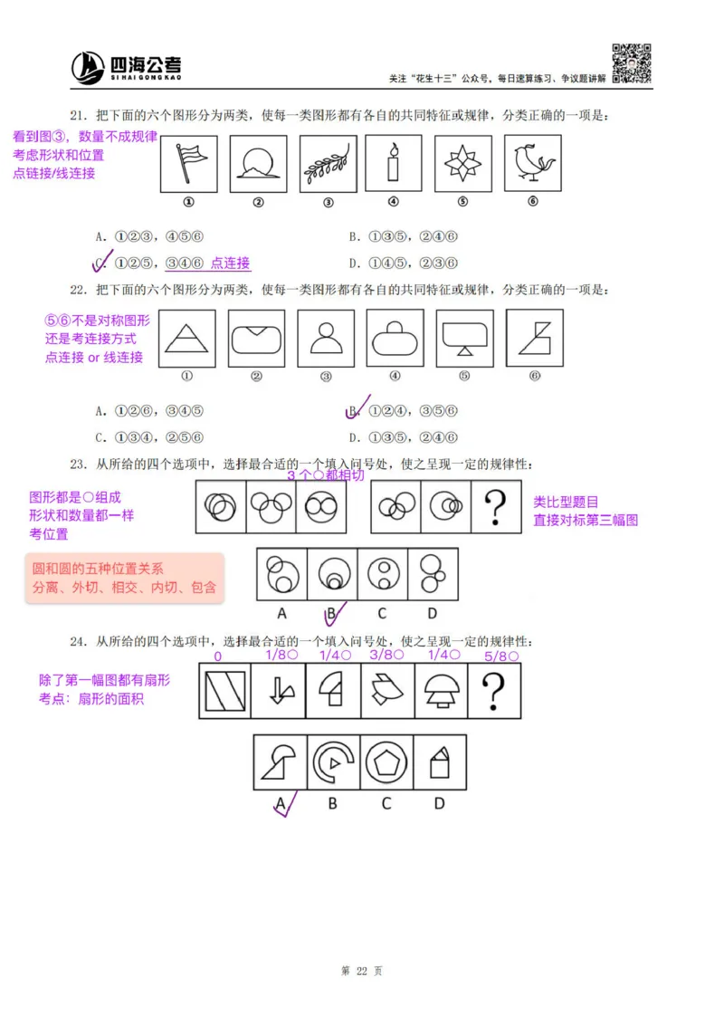 龙飞丨25平面图推筑基班笔记（版本二）_2026考公资料_（01）花生十三_（02）龙飞_龙飞笔记合集