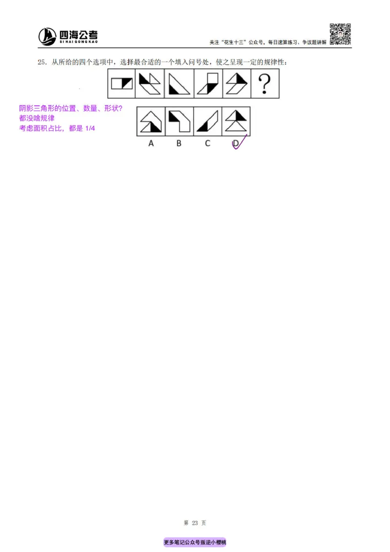 龙飞丨25平面图推筑基班笔记（版本二）_2026考公资料_（01）花生十三_（02）龙飞_龙飞笔记合集