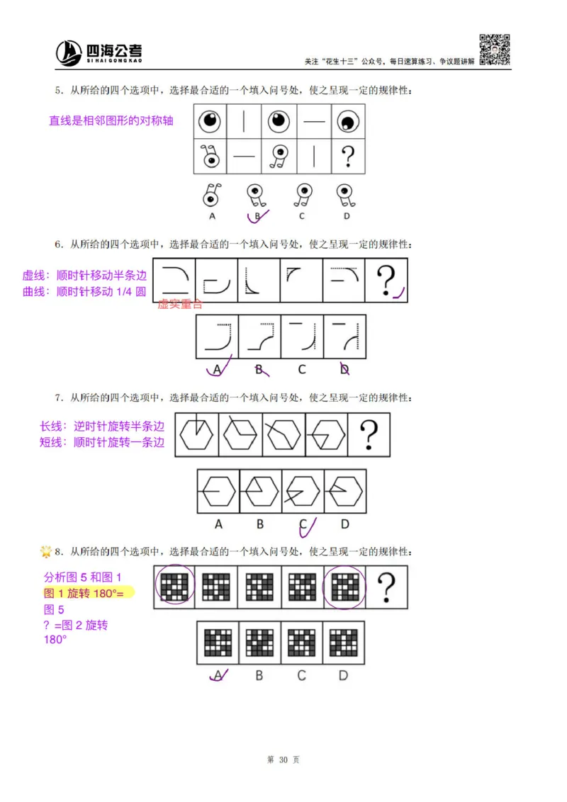 龙飞丨25平面图推筑基班笔记（版本二）_2026考公资料_（01）花生十三_（02）龙飞_龙飞笔记合集