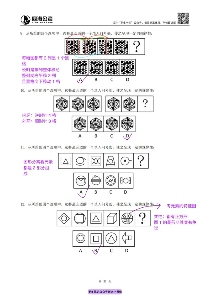 龙飞丨25平面图推筑基班笔记（版本二）_2026考公资料_（01）花生十三_（02）龙飞_龙飞笔记合集