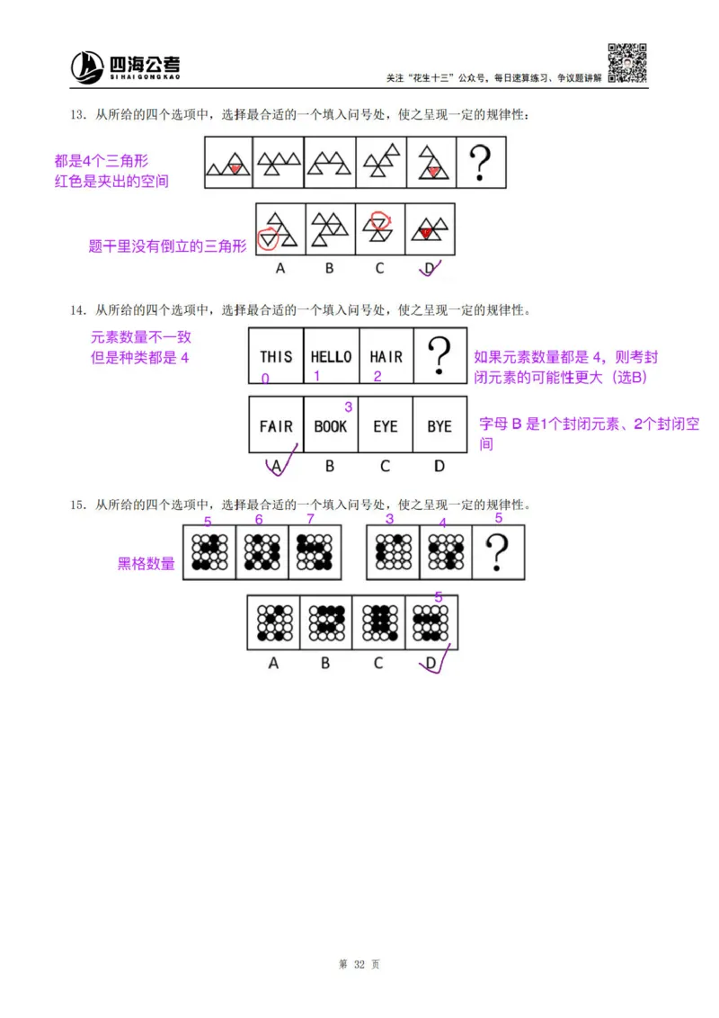 龙飞丨25平面图推筑基班笔记（版本二）_2026考公资料_（01）花生十三_（02）龙飞_龙飞笔记合集
