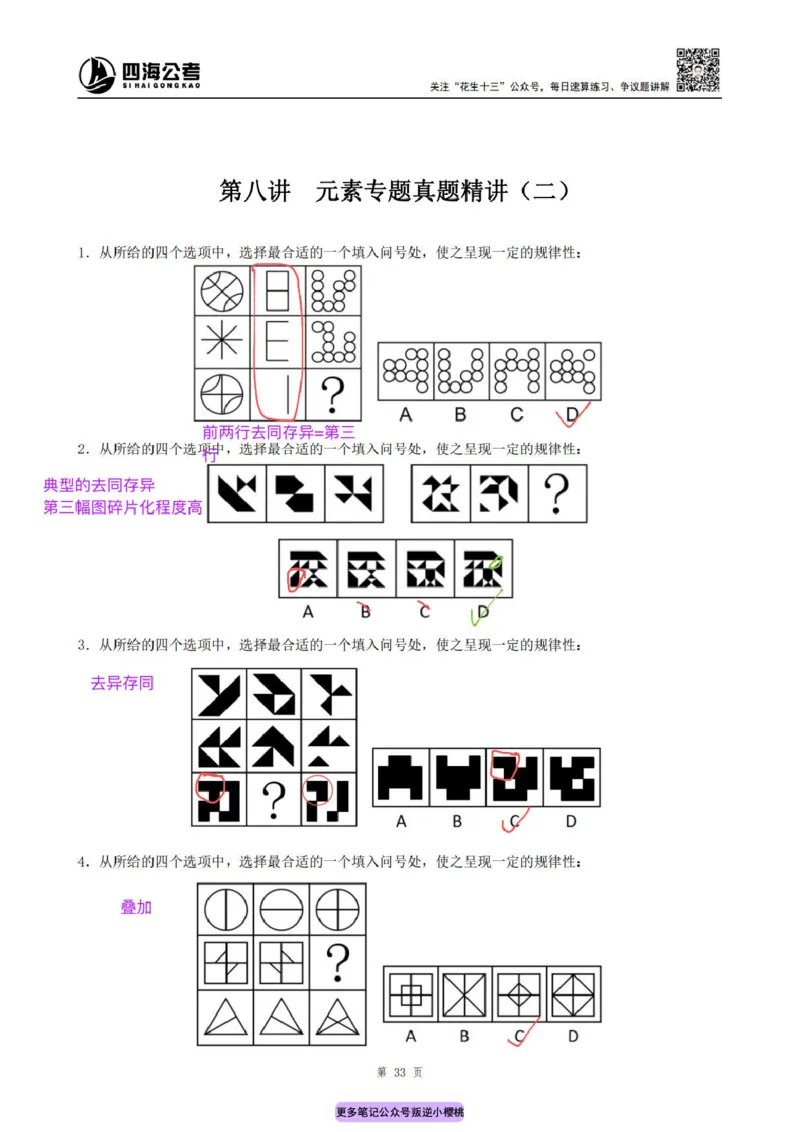 龙飞丨25平面图推筑基班笔记（版本二）_2026考公资料_（01）花生十三_（02）龙飞_龙飞笔记合集