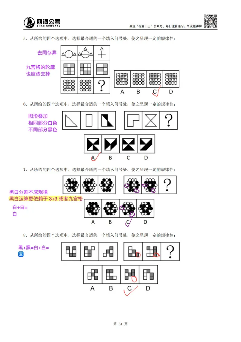 龙飞丨25平面图推筑基班笔记（版本二）_2026考公资料_（01）花生十三_（02）龙飞_龙飞笔记合集