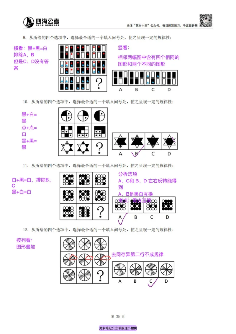 龙飞丨25平面图推筑基班笔记（版本二）_2026考公资料_（01）花生十三_（02）龙飞_龙飞笔记合集