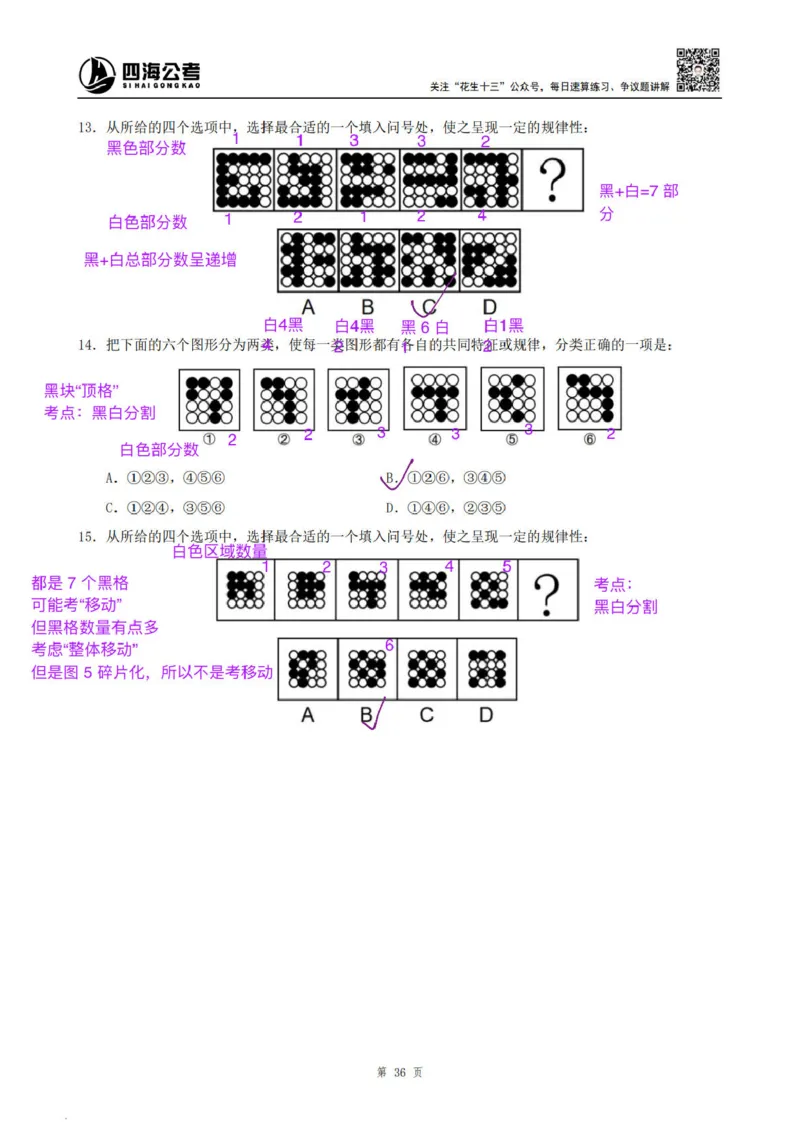 龙飞丨25平面图推筑基班笔记（版本二）_2026考公资料_（01）花生十三_（02）龙飞_龙飞笔记合集