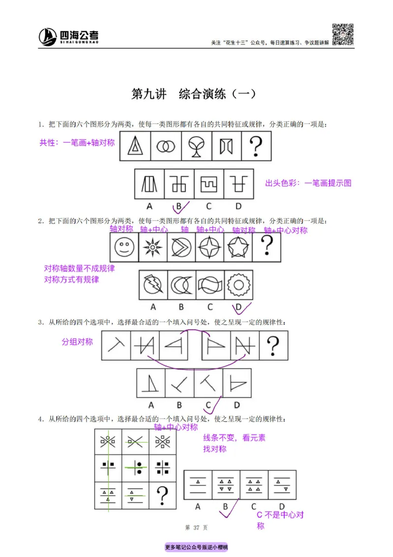 龙飞丨25平面图推筑基班笔记（版本二）_2026考公资料_（01）花生十三_（02）龙飞_龙飞笔记合集