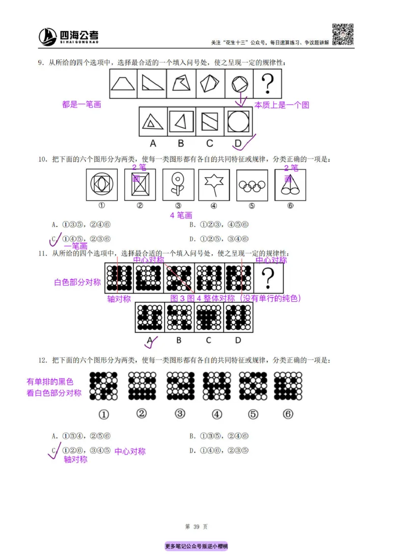 龙飞丨25平面图推筑基班笔记（版本二）_2026考公资料_（01）花生十三_（02）龙飞_龙飞笔记合集