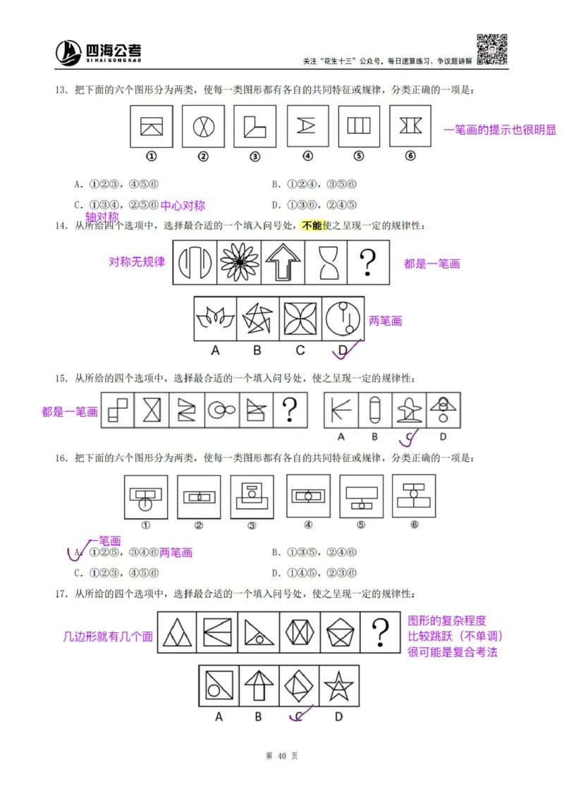 龙飞丨25平面图推筑基班笔记（版本二）_2026考公资料_（01）花生十三_（02）龙飞_龙飞笔记合集