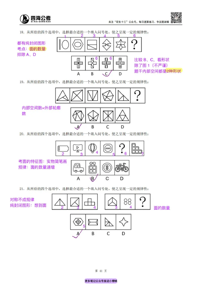 龙飞丨25平面图推筑基班笔记（版本二）_2026考公资料_（01）花生十三_（02）龙飞_龙飞笔记合集